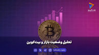 تحلیل وضعیت بازار و بیت‌کوین