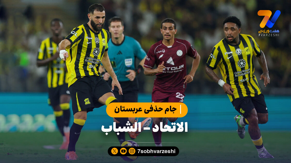 خلاصه بازی الاتحاد 4 – الشباب 1 | جام حذفی عربستان
