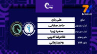  کارشناسی داوری دیدار گل‌گهر – پیکان