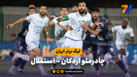 خلاصه بازی چادرملو ۱ – استقلال ۱