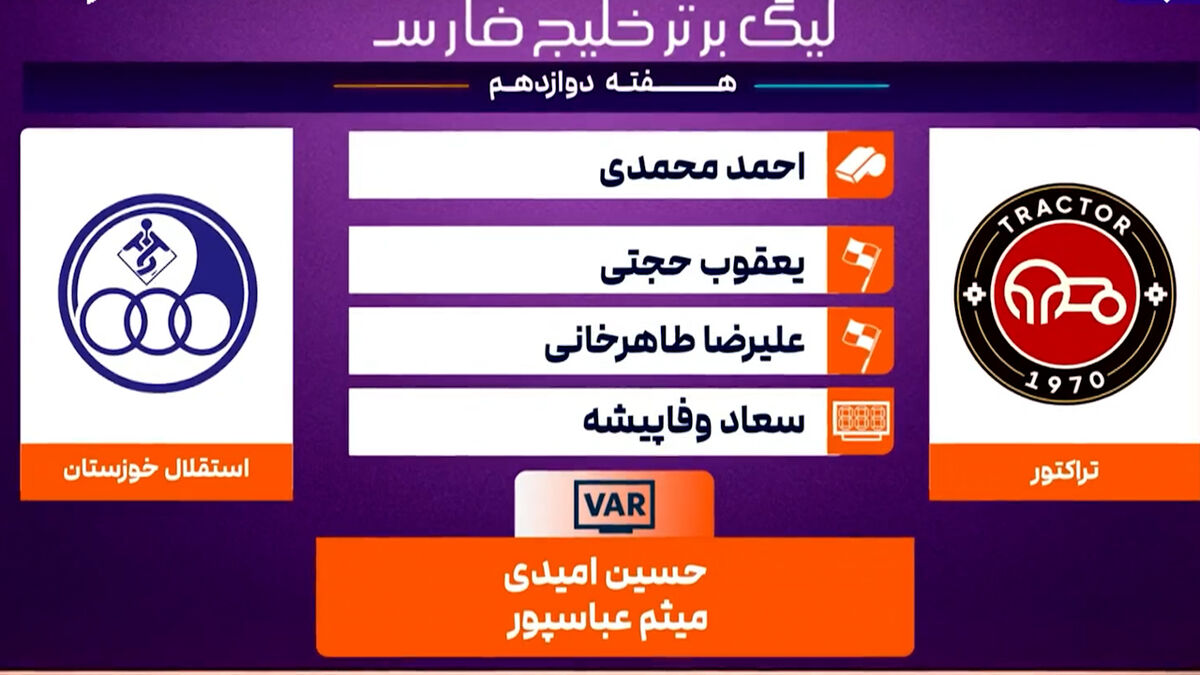 کارشناسی داوری تراکتور – استقلال خوزستان