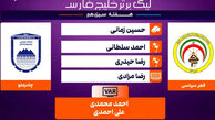 کارشناسی داوری فجرسپاسی – چادرملو