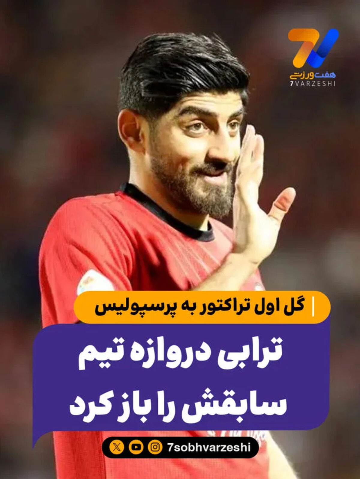 گل اول تراکتور به پرسپولیس
