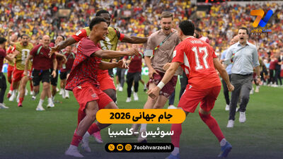 اعلام برنامه مرحله یک چهارم نهایی جام جهانی ۲۰۲۶