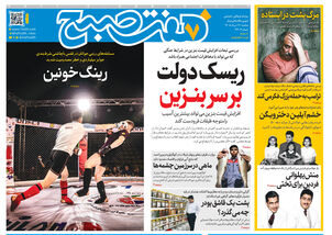 روزنامه هفت صبح‌‌ ‌‌‌‌‌‌‌‌‌‌‌‌‌‌‌‌‌‌‌‌‌‌‌‌‌‌‌دوشنبه 19 مرداد ۱۴۰۵