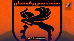 مس رفسنجان پرونده پلی‌آف را به CAS می‌برد