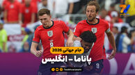 خلاصه بازی پاناما 0 - انگلیس 2
