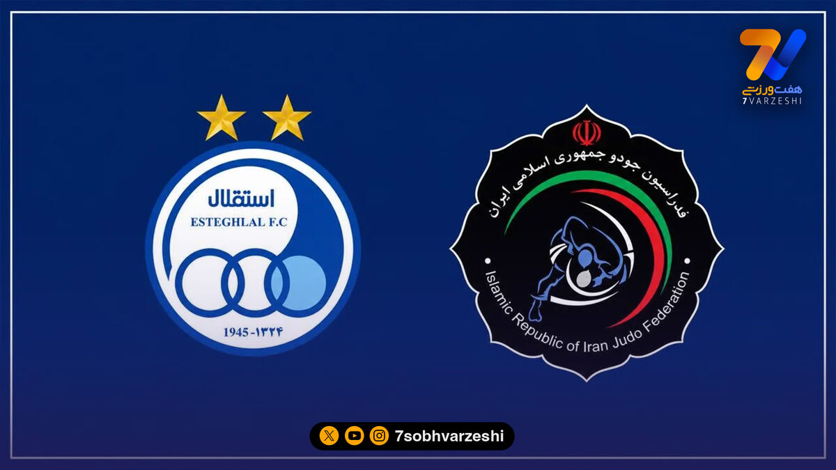 استقلال وارد لیگ برتر جودو شد