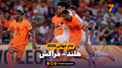 خلاصه بازی هلند 1(2) - مراکش 1(3)