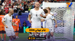 خلاصه بازی ساحل عاج 1 - 2 نروژ | جام جهانی 2026