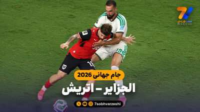 خلاصه بازی اسپانیا 3 - اتریش 0 (جام جهانی 2026)