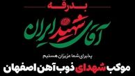 ذوب آهن پرچمدار فوتبال ایران در مراسم بدرقه آقای شهید