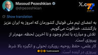 مسعود پزشکیان به تیم ملی: کار علمی، حفظ روحیه، رویکرد تحولی و انگیزه، شرط پیروزی شما در آینده است