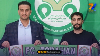 سپاهان راهی تهران شد