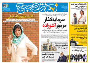 روزنامه هفت صبح‌‌ ‌‌‌‌‌‌‌‌‌‌‌‌‌‌‌‌‌‌‌‌‌‌‌‌‌‌‌یکشنبه 18 مرداد ۱۴۰۵