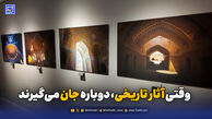 وقتی تاریخ دوباره جان می‌گیرد