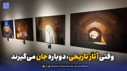وقتی تاریخ دوباره جان می‌گیرد