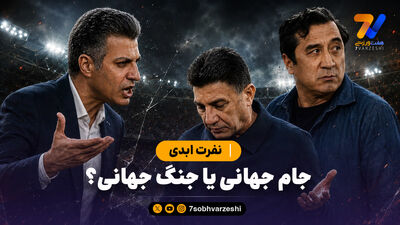 آنچه شما ندیدید؛ نماینده موسیقی ایران در فینال جام جهانی 2026