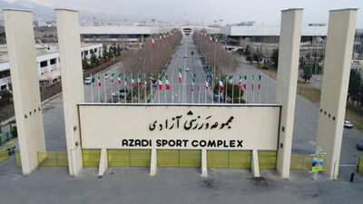 ماجدی: ورزشگاه آزادی تا پایان سال قابل استفاده نیست