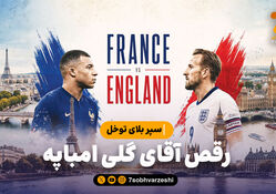 رده بندی جام جهانی/ سپر بلای توخل؛ رقص آقای گلی امباپه