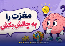 مغزت را به چالش بکش | این دو شکل شگفت انگیز ذهن شما را دچار خطا می کنند!