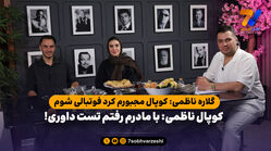 گلاره ناظمی: کوپال مجبورم کرد فوتبالی شوم